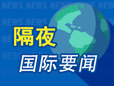 本地股票配资公司 8月27日隔夜要闻：美股收高 特朗普称华盛顿特区将严打 美联储库克将起诉特朗普 多个联储行长明年可能被撤